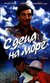 «С детьми на море» «С детьми на море»